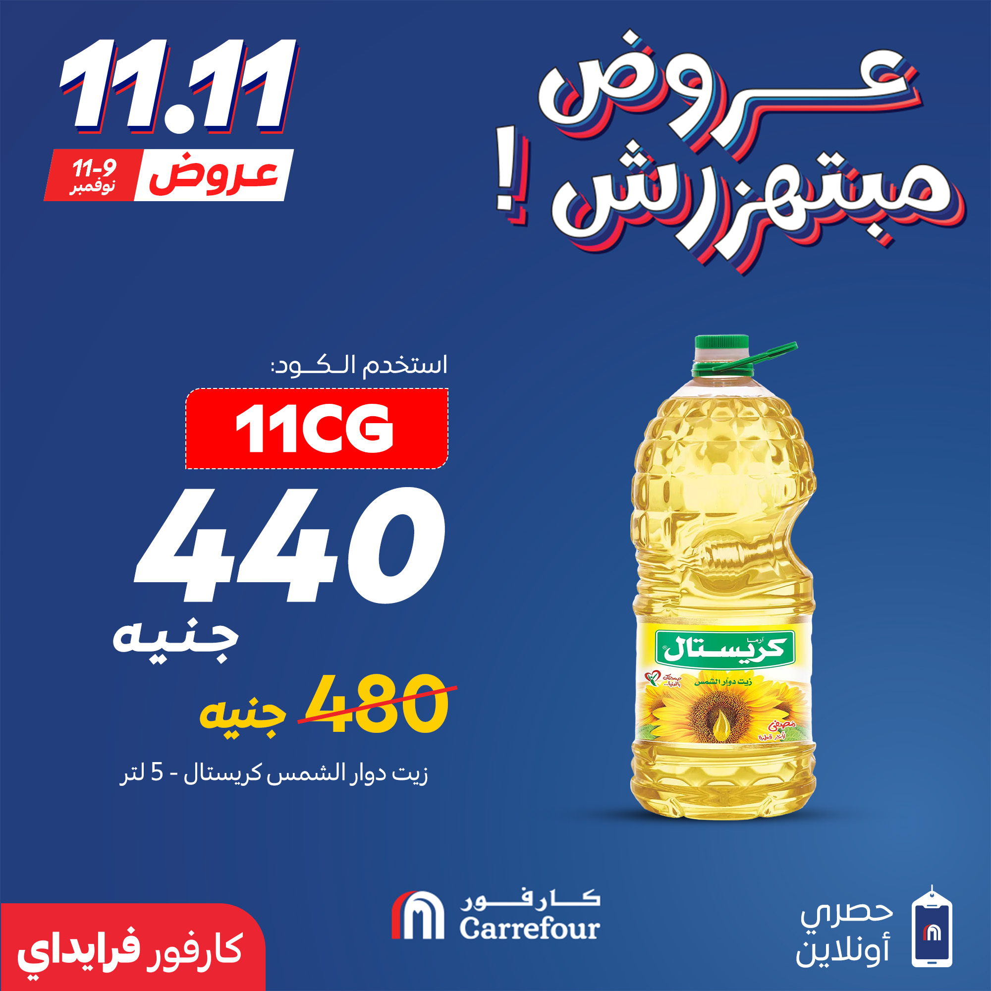 carrefour offers from 10nov to 1nov 2025 عروض كارفور من 10 نوفمبر حتى 1 نوفمبر 2025 صفحة رقم 8
